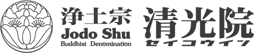 清光院（せいこういん）　浄土宗  清光院 ｜ 山口県　山陽小野田市寺院